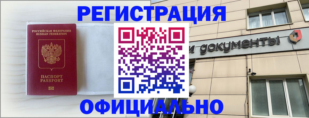 временная регистрация недорого в Пятигорске