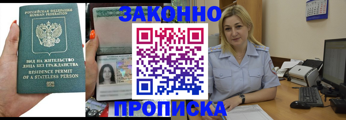 временная регистрация купить в Пятигорске