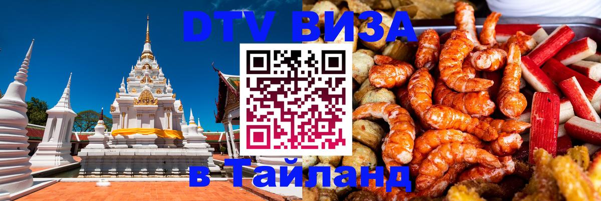 DTV Visa Thailand — прайс и условия, виза без дополнительных документов - 